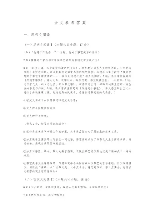 湖北省武汉市2023届高三2月调研考试语文答案