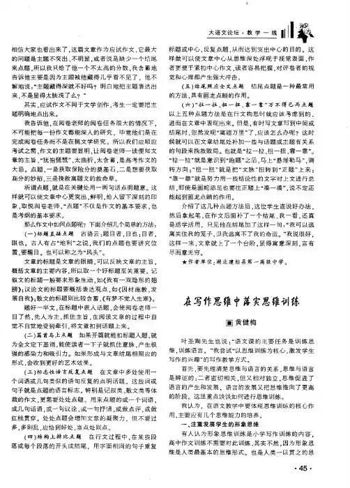 在写作思维中落实思维训练