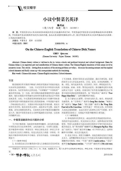 小议中餐菜名英译