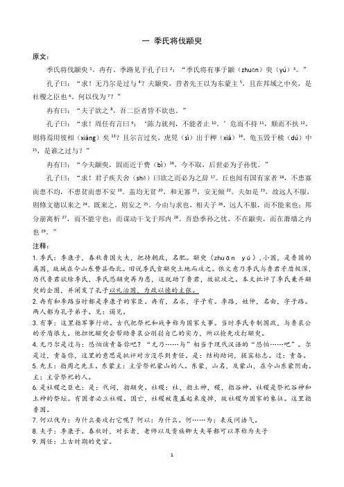 山东专升本语文：季氏将伐颛臾知识点整理