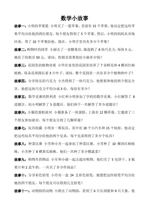 数学小故事