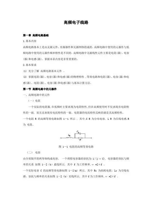 高频电子线路要点