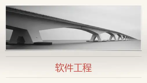 软件工程(概论)生存期和开发模型-作业2