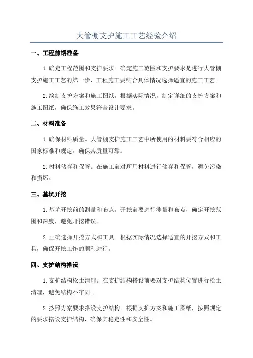 大管棚支护施工工艺经验介绍
