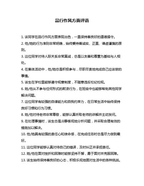 品行作风方面评语