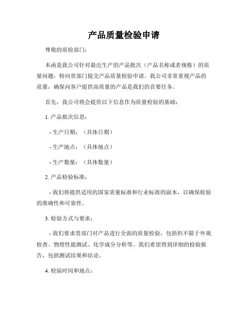 产品质量检验申请