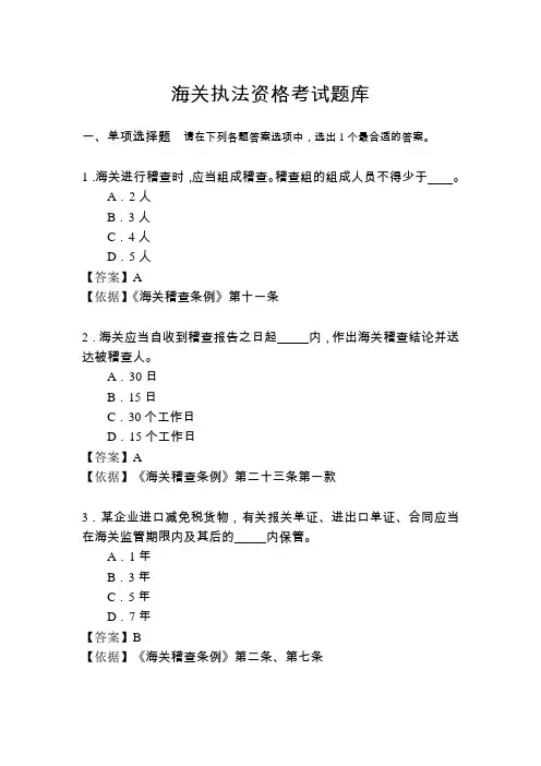 海关执法资格考试题库
