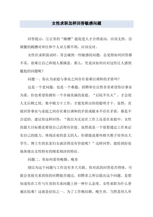 女性求职怎样回答敏感问题