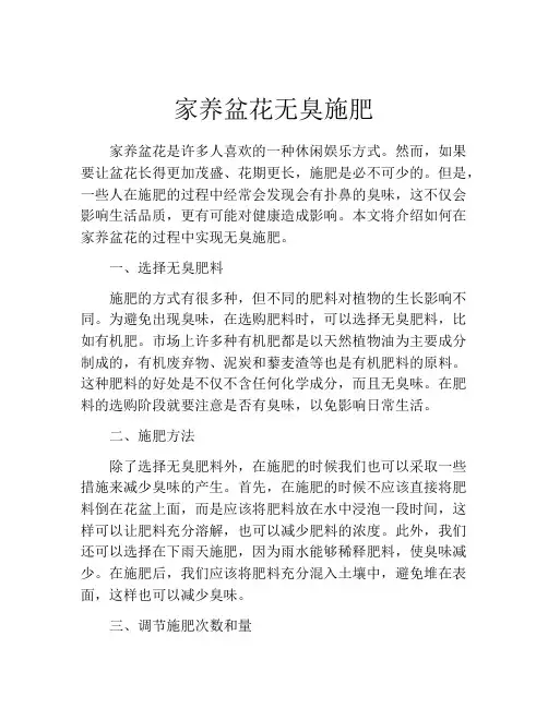 家养盆花无臭施肥