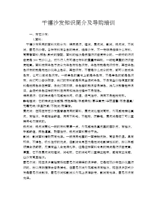 千禧沙发知识简介及导购培训