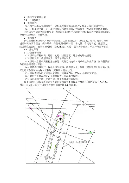 煤层气参数井设计方案