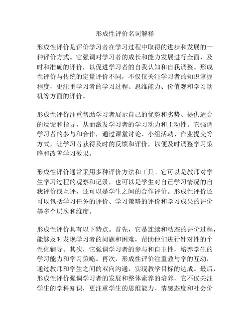 形成性评价名词解释