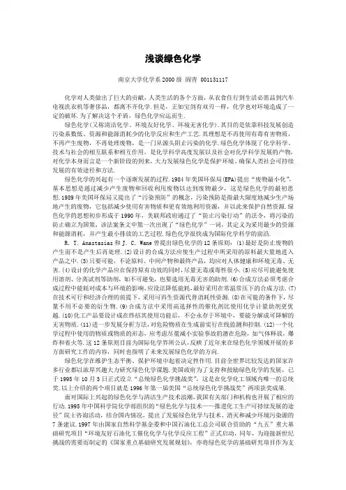 浅谈绿色化学