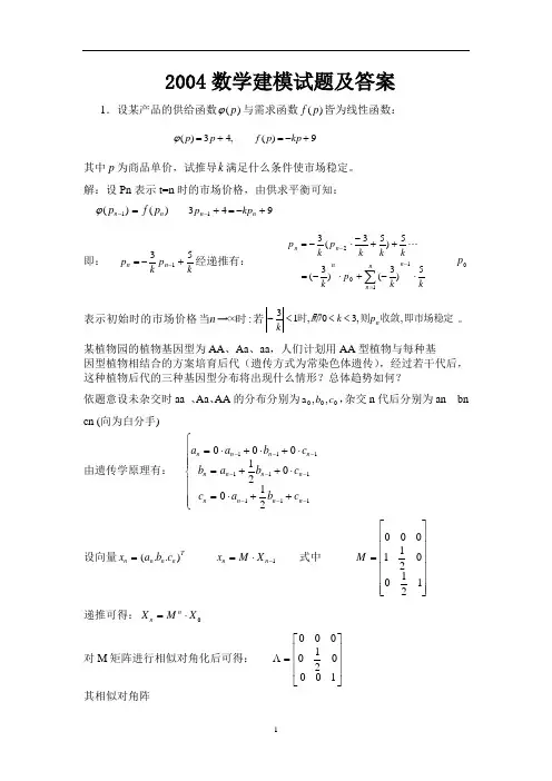 2004年数学建模试题及答案