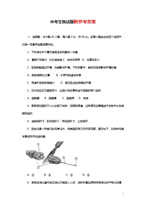 【中考历史】2018最新版本兰州市中考生物试题及答案(历年真题)