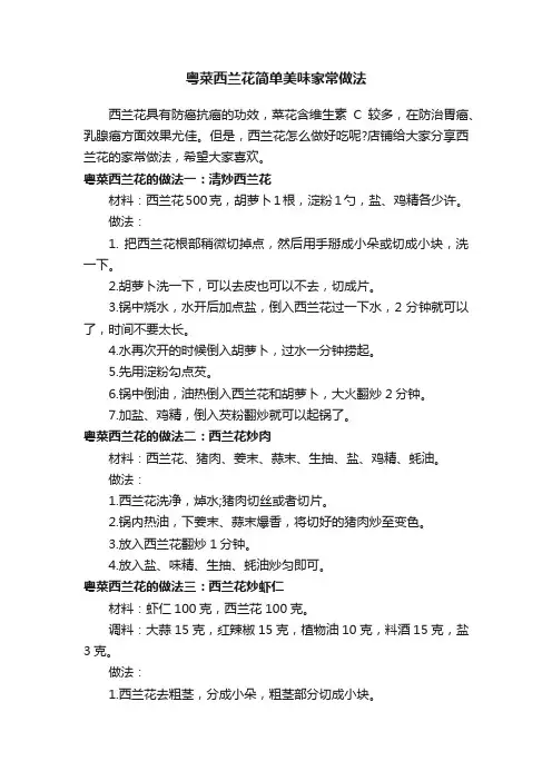 粤菜西兰花简单美味家常做法