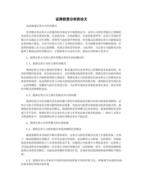 证券投资分析的论文