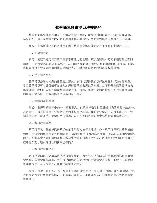 数学抽象思维能力培养途径