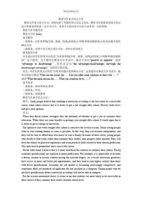 雅思写作9分范文分享