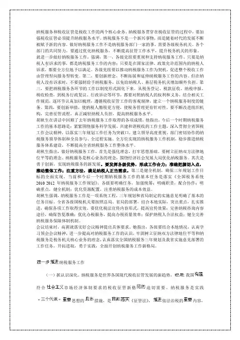 纳税服务和税收征管是税收工作的两个核心业务