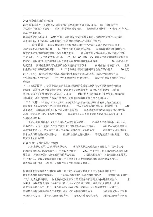 金融危机的根本原因