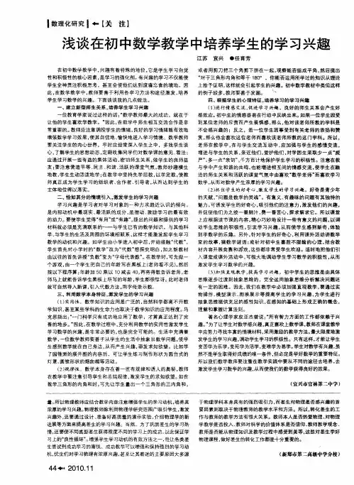浅谈在初中数学教学中培养学生的学习兴趣