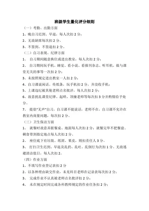 班级学生量化评分细则