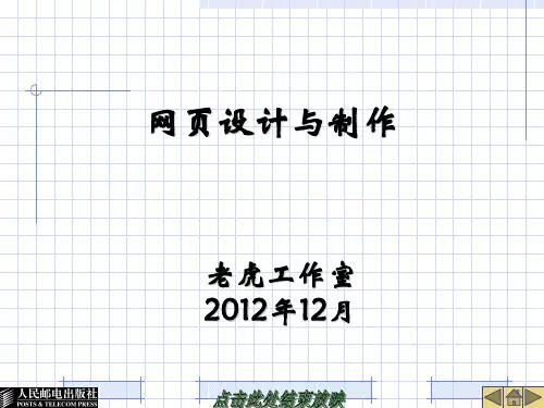 网页设计与制作教材(PPT 40页)
