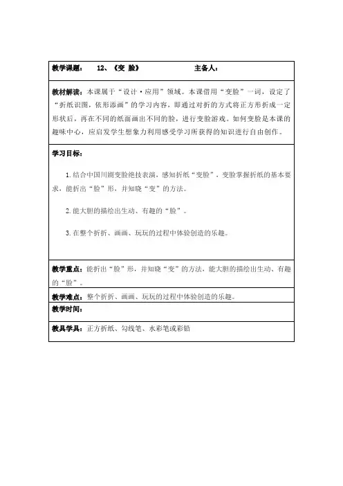 一年级上册美术教案- 第十二课 变脸  ︳湘美版