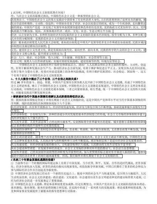 中国特色社会主义考试重点
