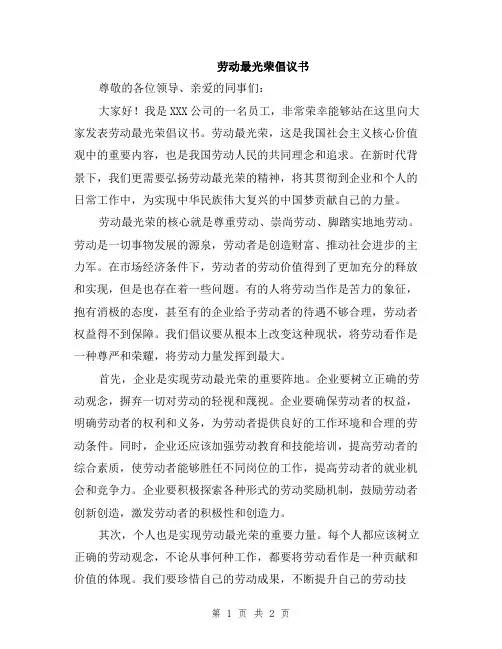 劳动最光荣倡议书