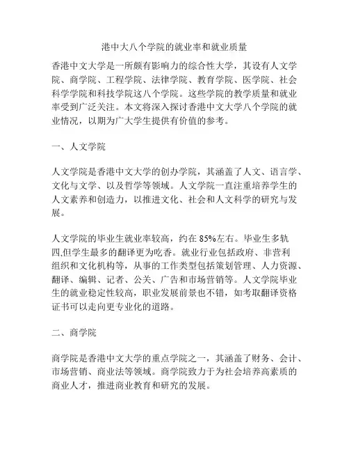 港中大八个学院的就业率和就业质量