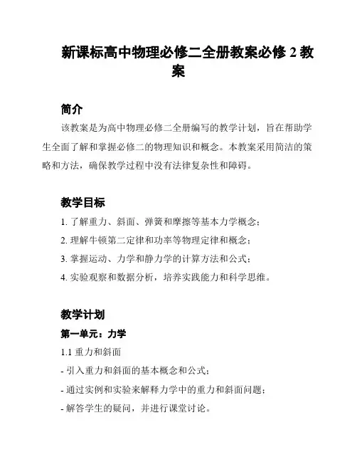 新课标高中物理必修二全册教案必修2教案