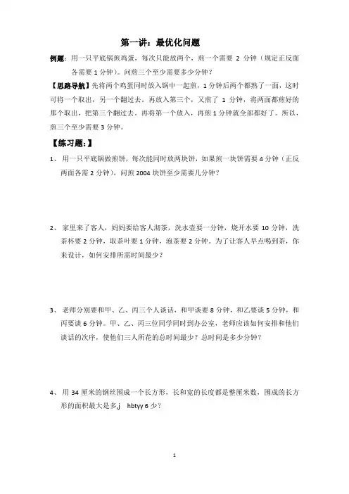 小学数学4年级思维训练20讲