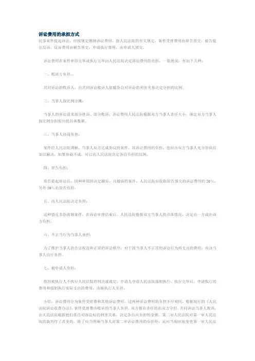 诉讼费用的承担方式
