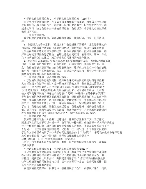 小学语文作文教学反思