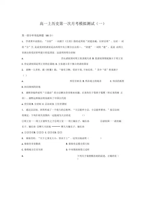 历史高一上册第一次月考(1).doc