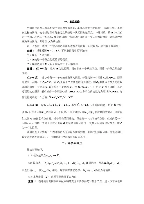 欧拉回路