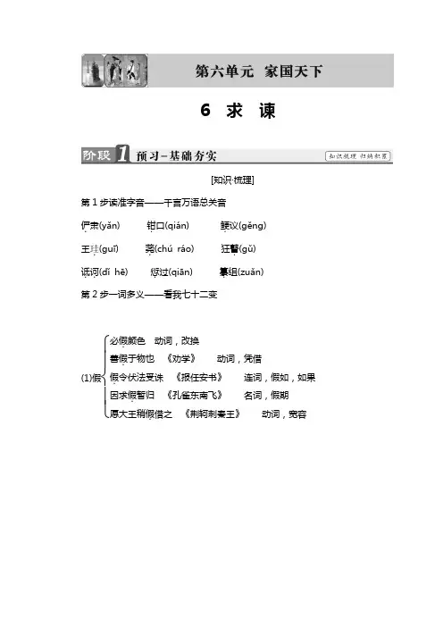 选修中国文化经典研读 第六单元 家国天下 6 求 谏 Word版含答案资料