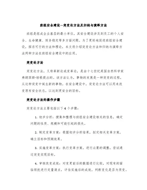 班组安全建设—突变论方法及归纳与演绎方法