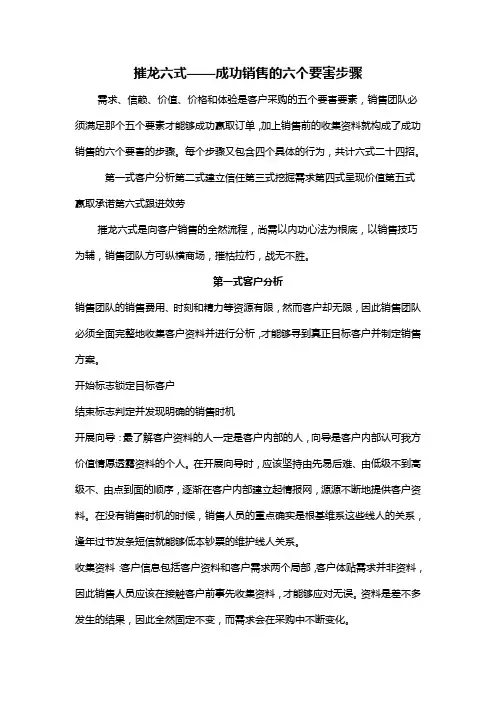 摧龙六式——成功销售的六个关键步骤
