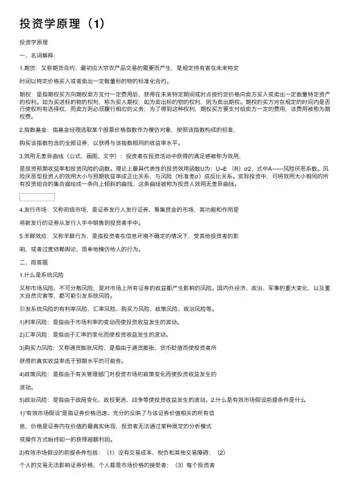 投资学原理（1）