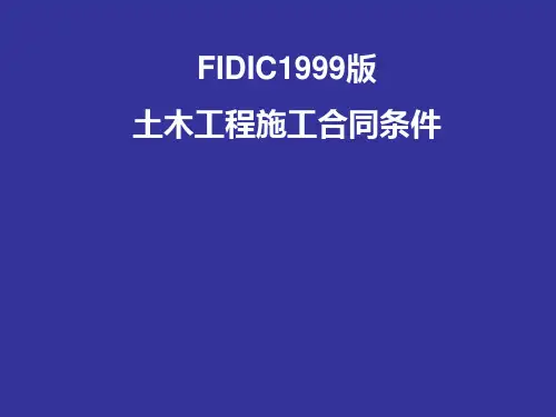 FIDIC施工合同条件(涉及质量控制的条款)