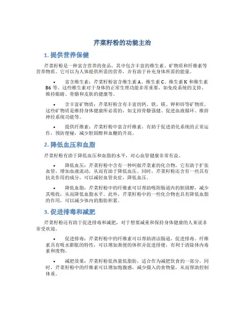 芹菜籽粉的功能主治