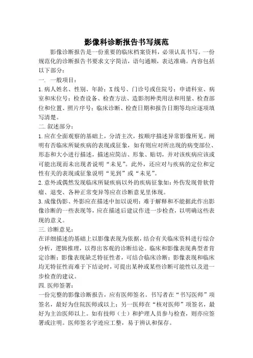 影像科报告诊断质量评价
