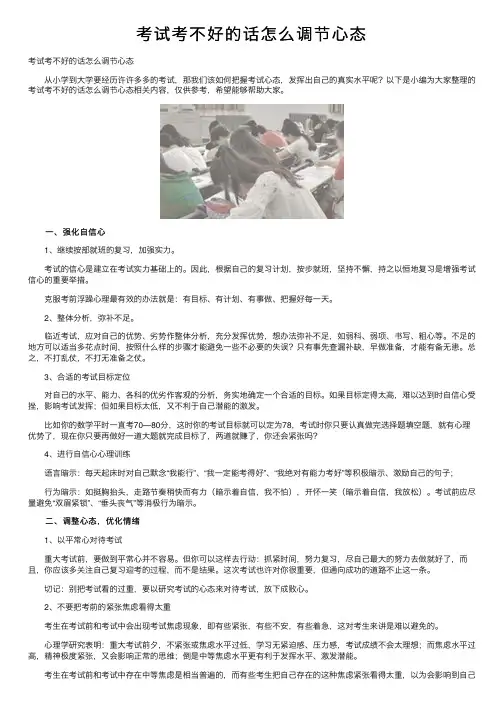 考试考不好的话怎么调节心态
