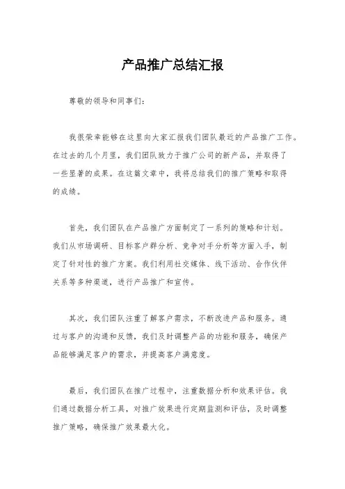产品推广总结汇报