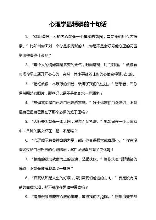 心理学最精辟的十句话