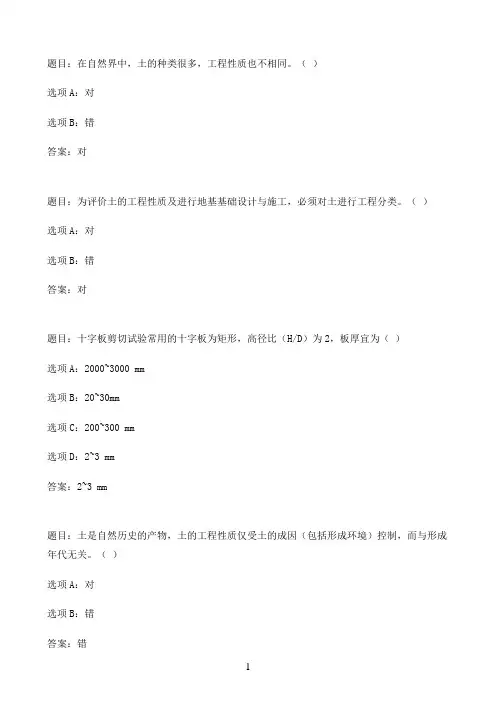 国开作业工程地质-土的工程分类：即学即练36参考（含答案）