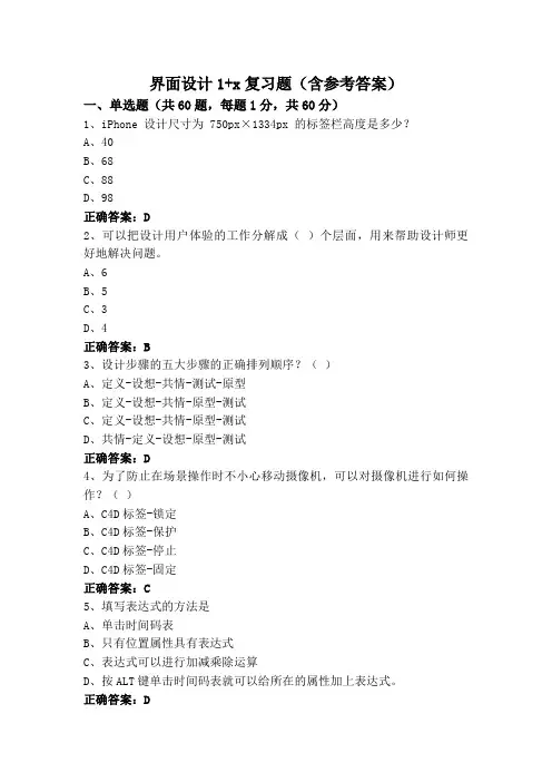 界面设计1+x复习题(含参考答案)